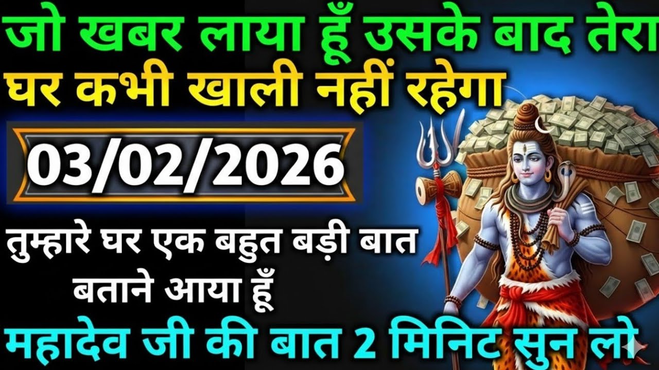 💌 03 February ka Hanuman Ji ka message || TodayHanuman sandesh || universe message