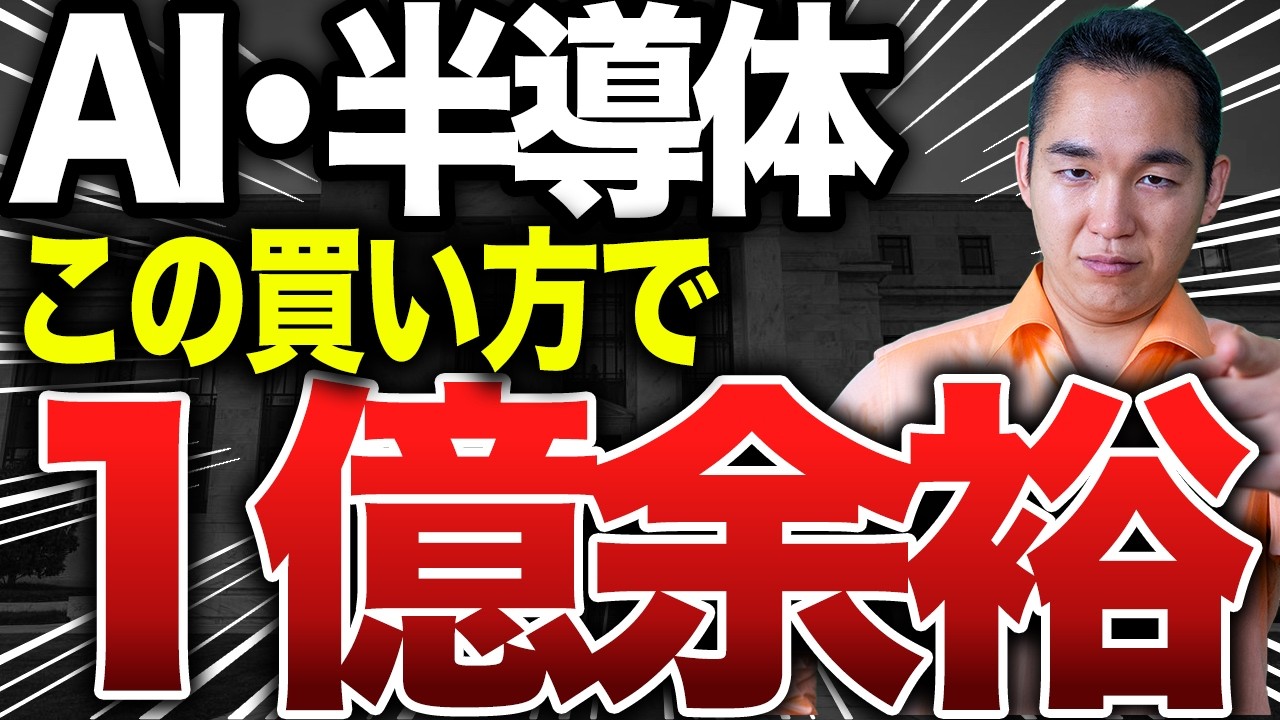 【AIバブル崩壊はいつ】1億達成した私が実践した暴落でザクザク稼ぎまくった投資法を語ります