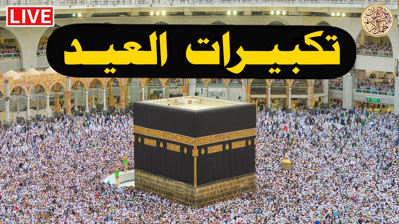 Eid Takbeerat 2025 | Makkah Live 💖✨ Allahu Akbar, feel the spiritual vibes of Eid