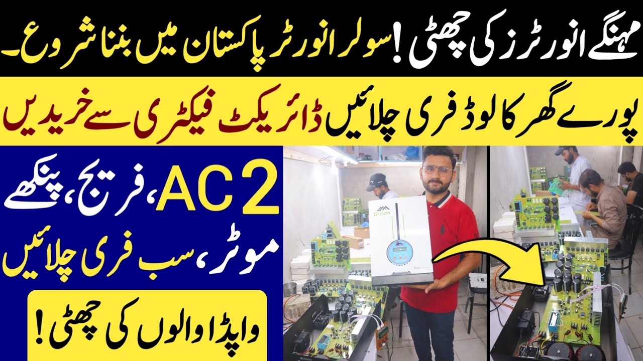 Solar inverters Without Battery & Electricity | Solar inverter factory in Pakistan | Solar inverter