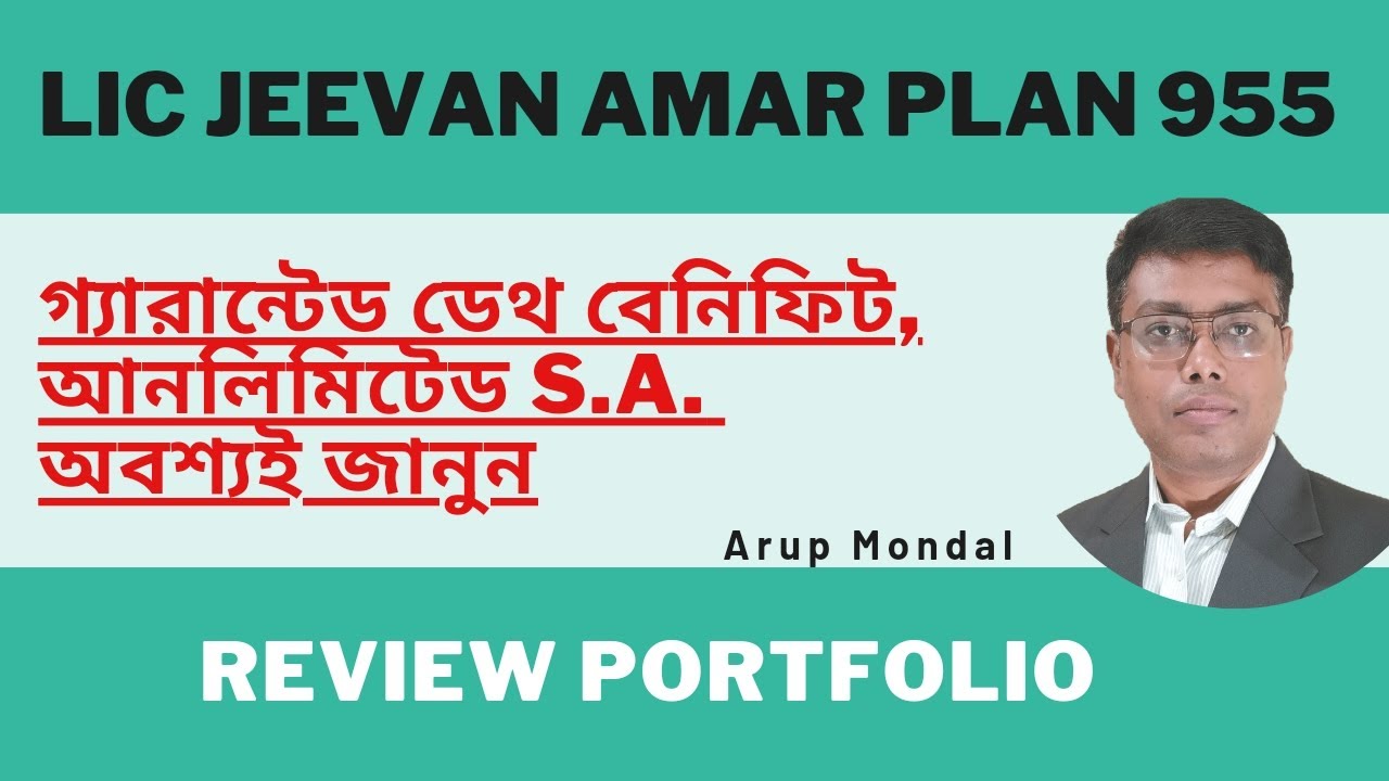LIC Jeevan Amar Plan 955 in bengali | Term Plan | Invest Bangla