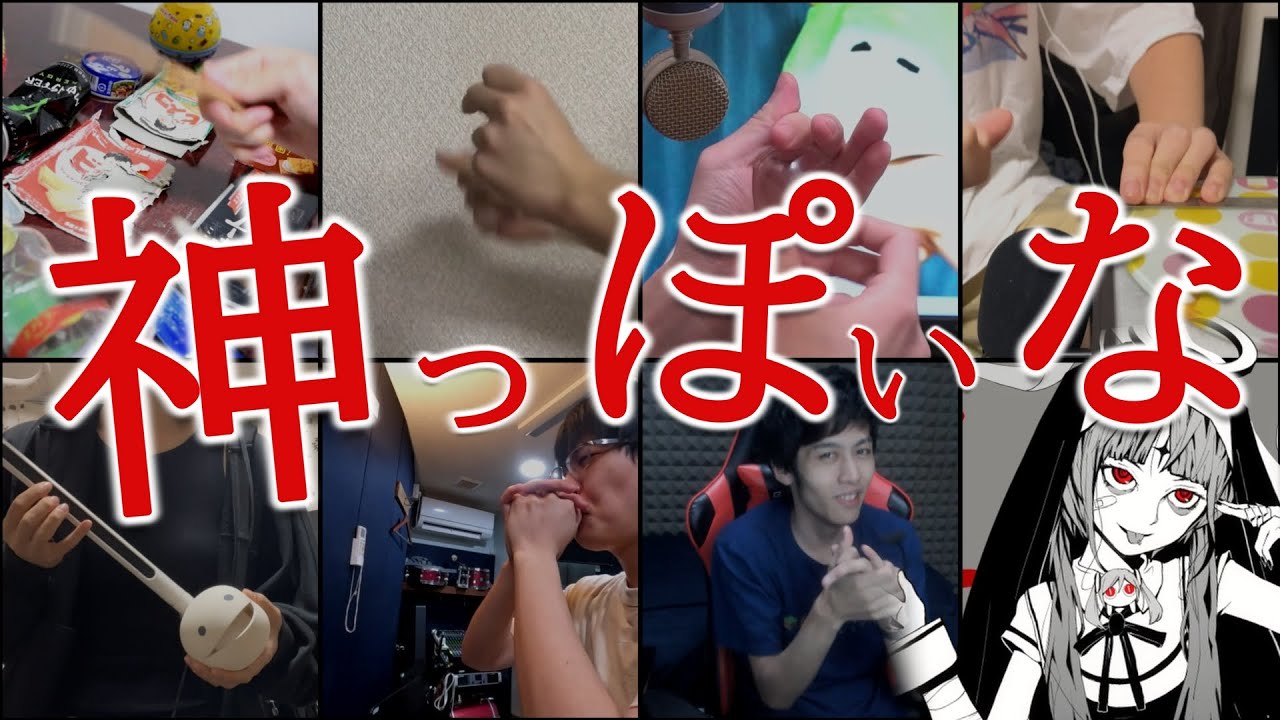 神々による【神っぽいな】