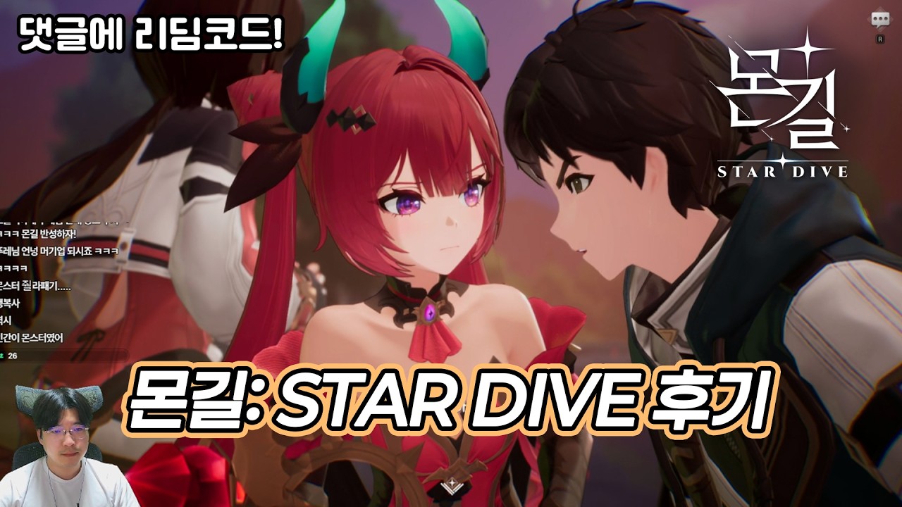 몬길: STAR DIVE 후기. 가볍게 할 재밌는 게임이 나왔다!