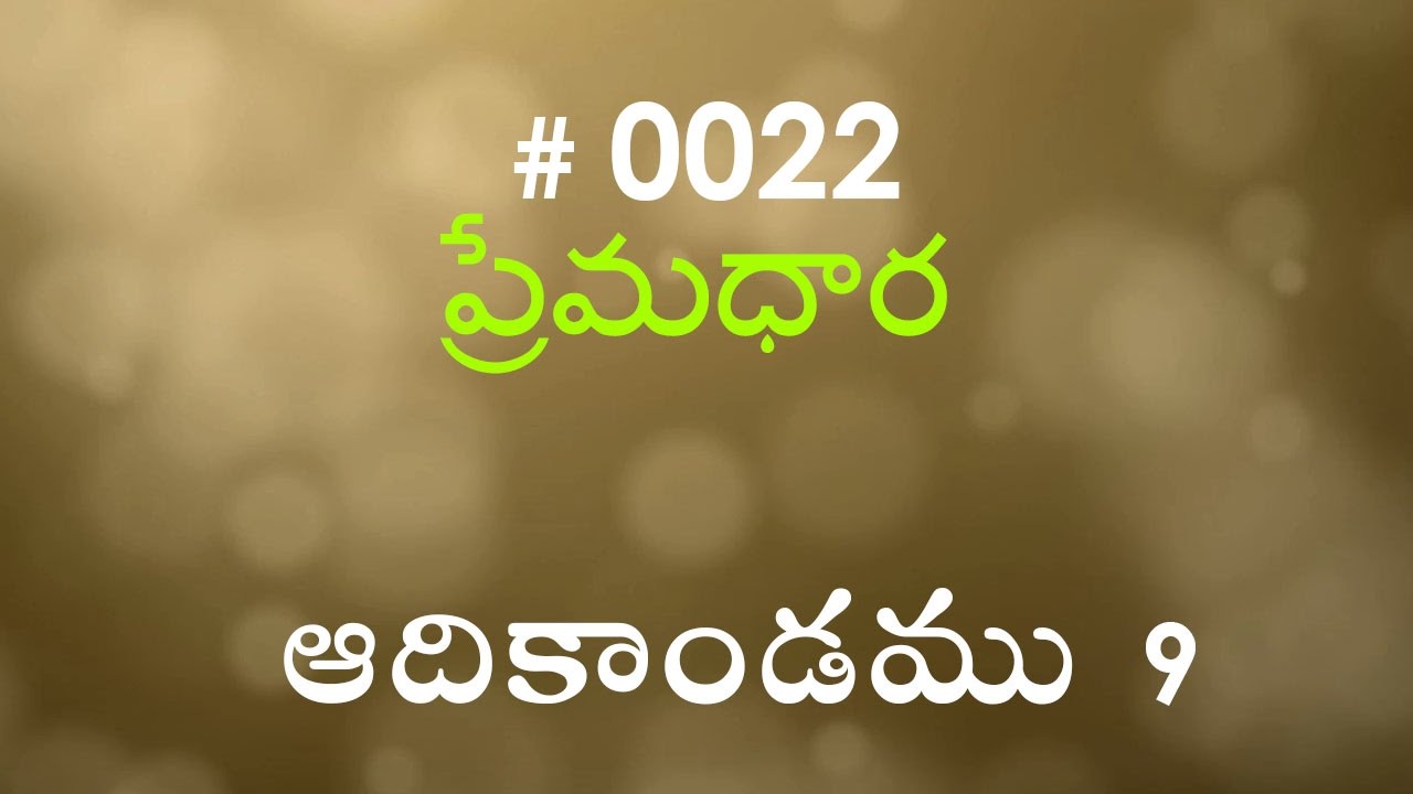 #TTB Genesis ఆదికాండము - 9 (#0022) Telugu Bible Study Premadhara