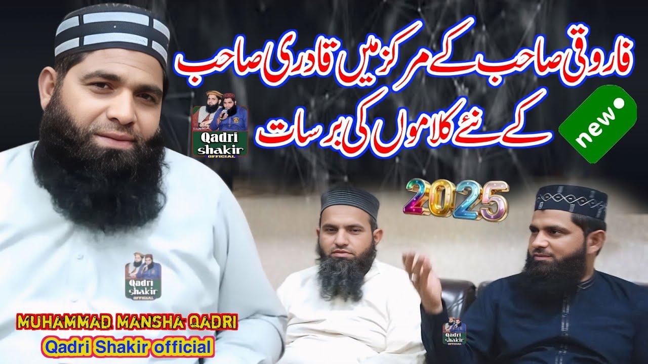 Punjabi e guldasta-Molana Mansha Qadri-All Hamad O Naat l Mansha Qadri-New guldasta.2025