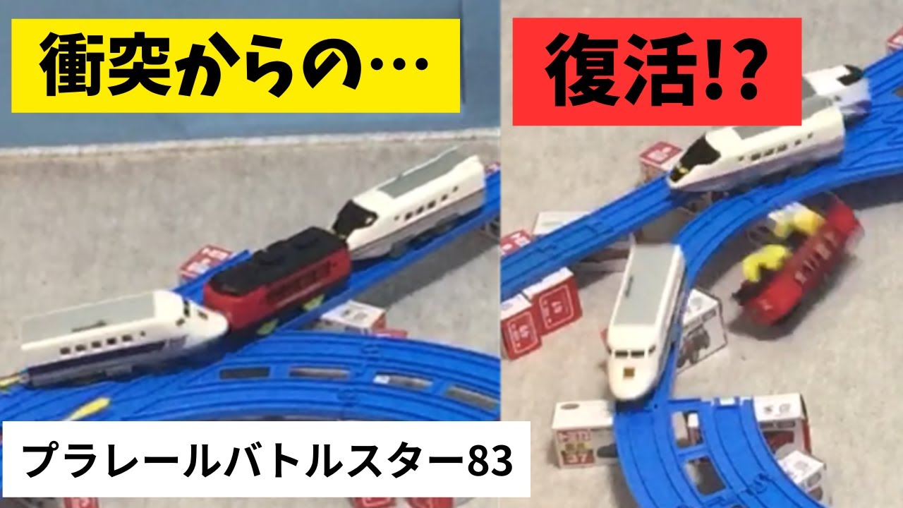 プラレールバトルスター83　～カオスバトル開幕！w　【ゆっくり実況】