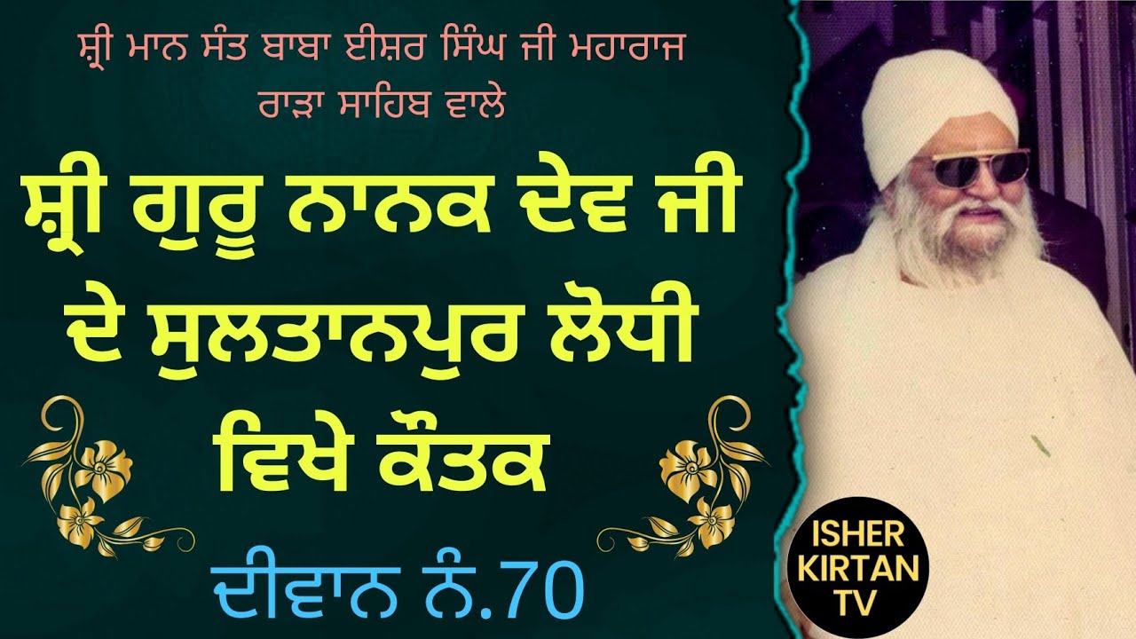 SANT BABA ISHER SINGH JI MAHARAJ RARA SAHIB WALE DIWAN NO.70 BAEE NADI @isherkirtantv