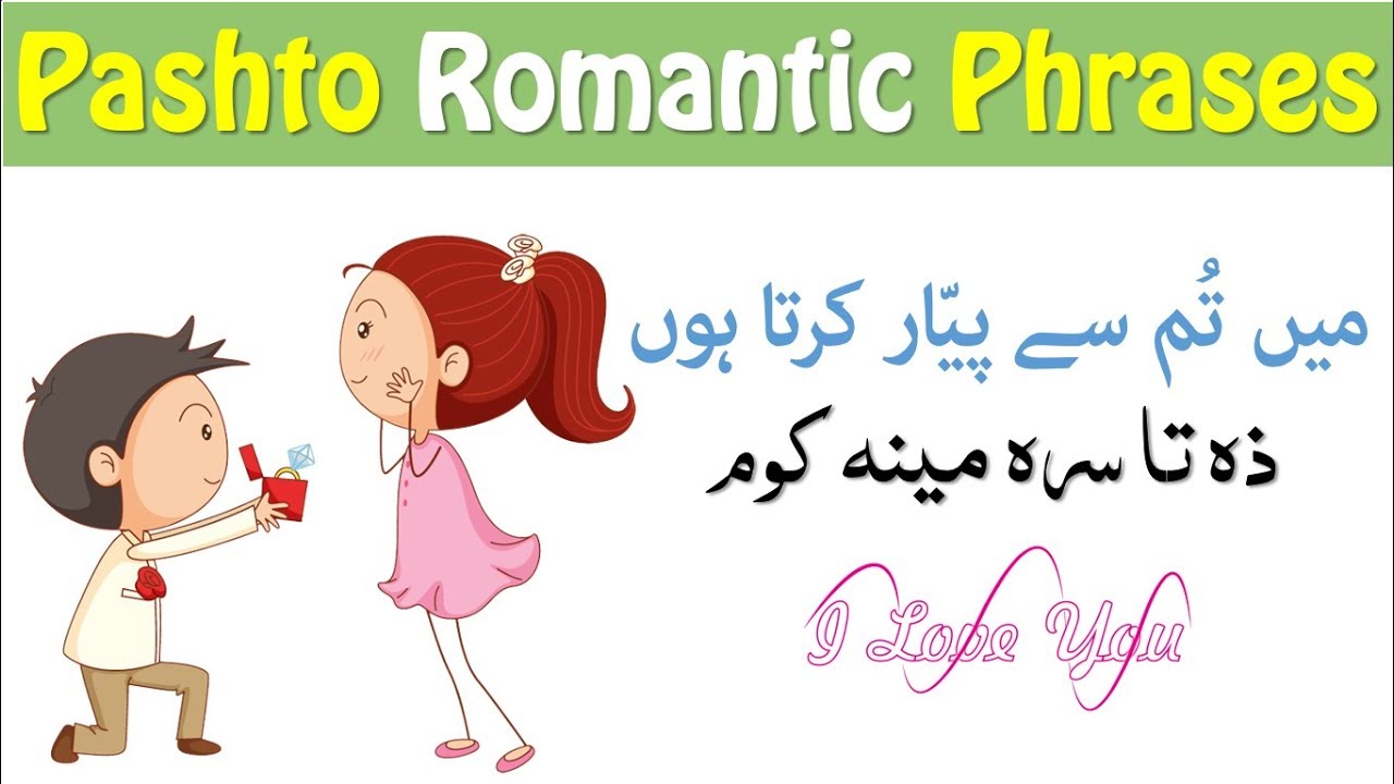 Lesson 76 - Pashto Romantic Phrases | Romantic Status | پشتو میں پیار کی باتیں I Love You in Pashto