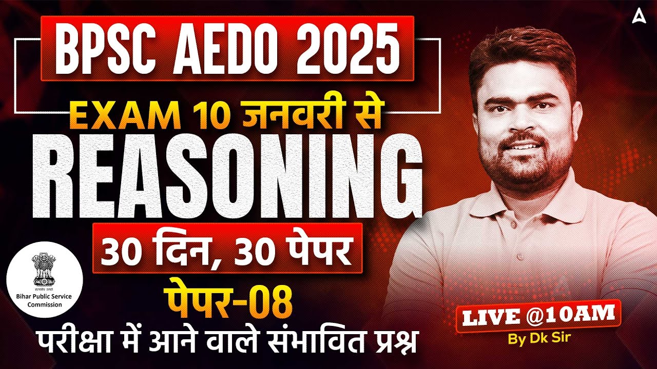 BPSC AEDO Vacancy 2025 | सहायक शिक्षा विकास पदाधिकारी | Reasoning Mock Class 8 by Dk Sir