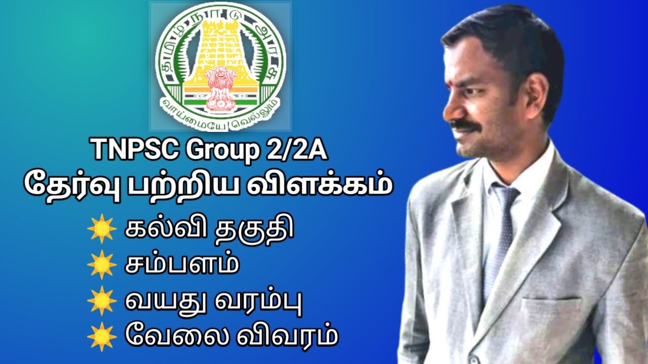 TNPSC Group 2 / 2A Exam Details In Tamil l VR Knowledge AtoZ  1080p