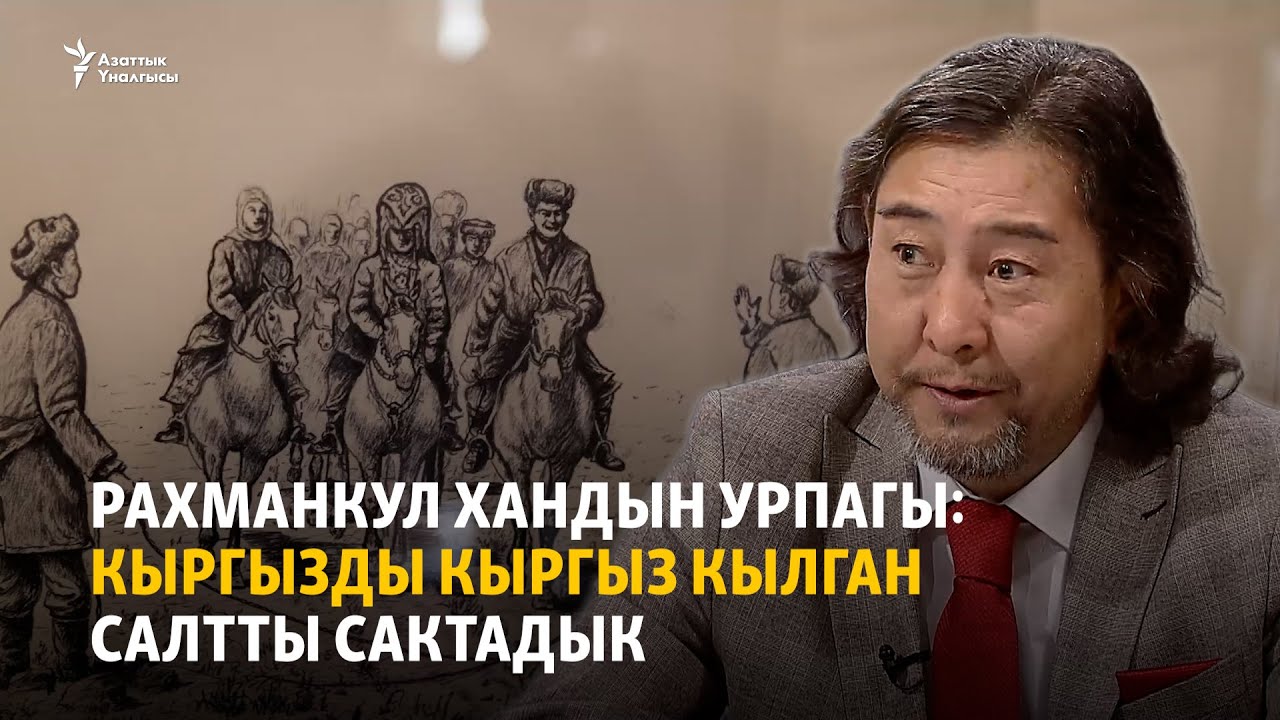 Памирден Ванга: Рахманкул хандын көчү