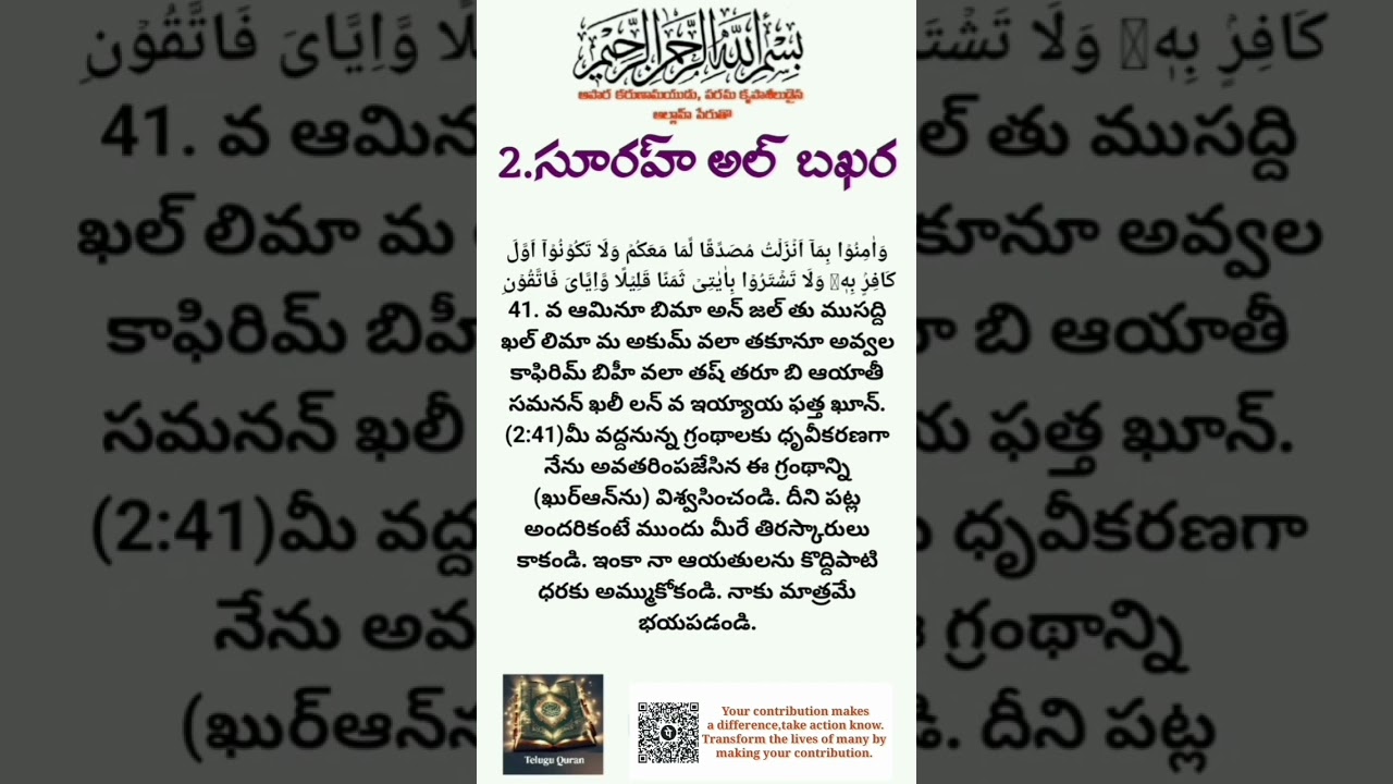 Surah Al baqarah 