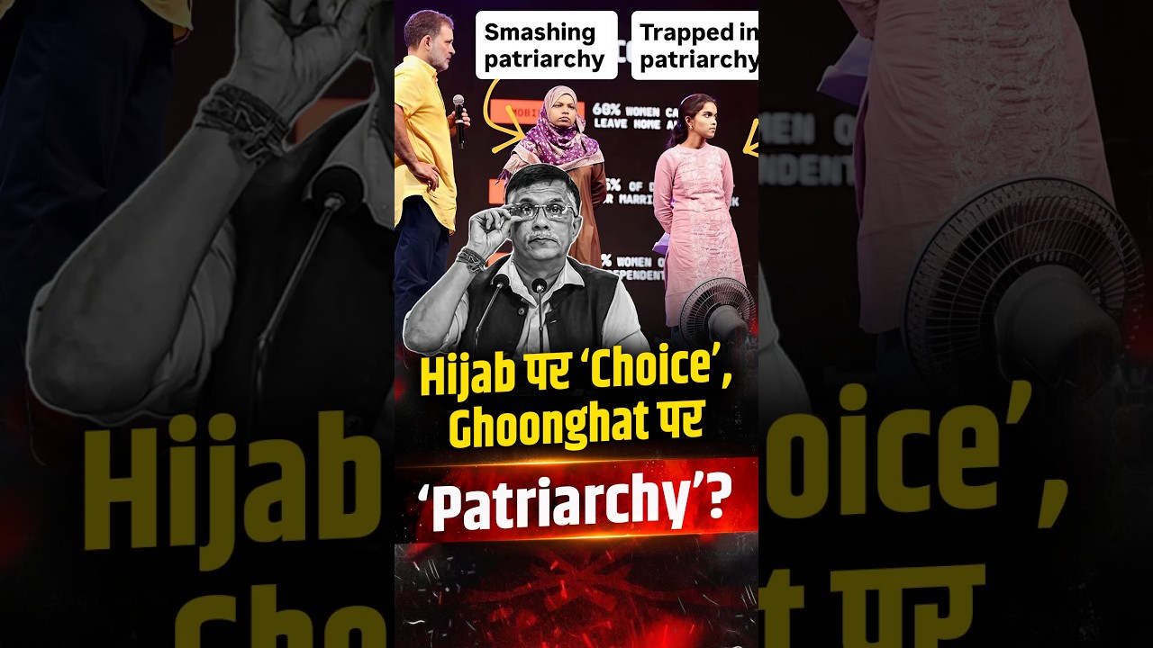 Smash the Patriarchy या Selective Feminism? | Rahul Gandhi और Pawan Khera का Double Standard