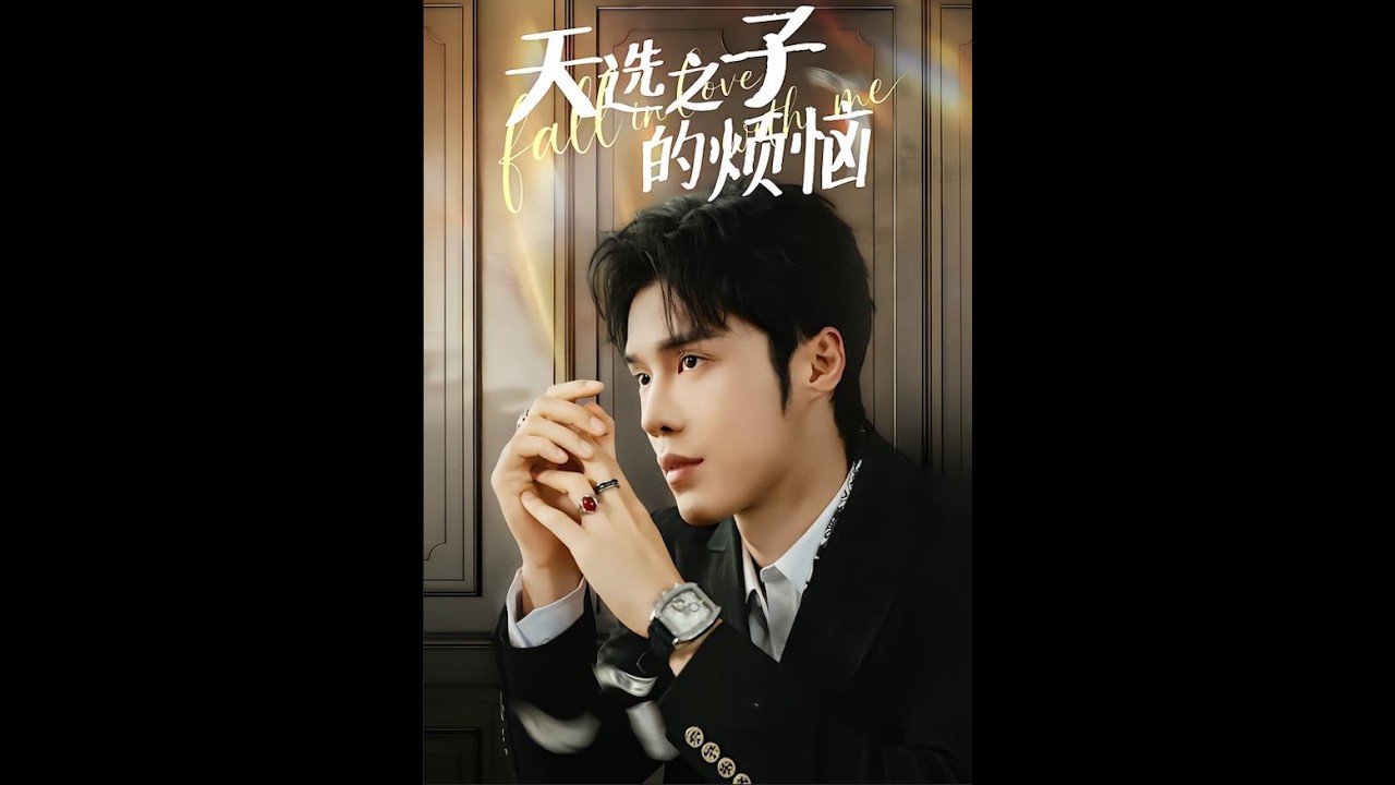 [MULTI SUB] 「天选之子的烦恼」#短剧 #爱情 #虐恋 #精彩短劇#最新短劇全集#精彩短劇推薦