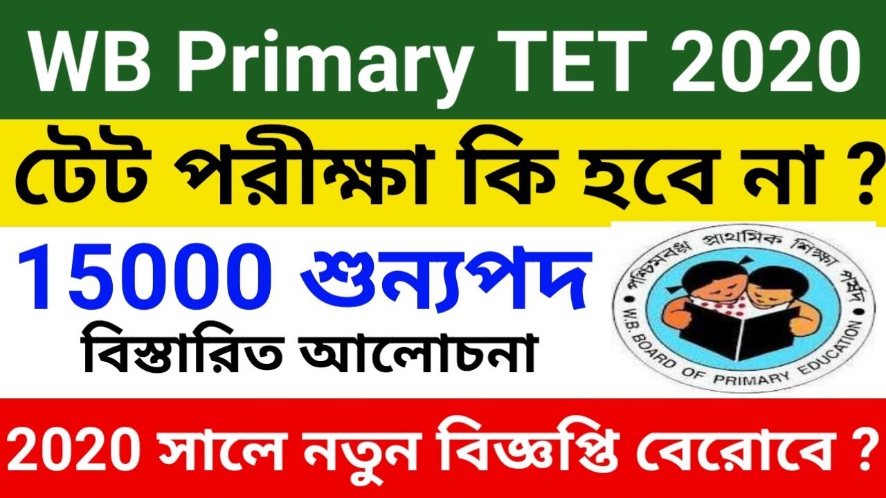 WB Primary TET 2020 | TET News | The Bong Inspiration