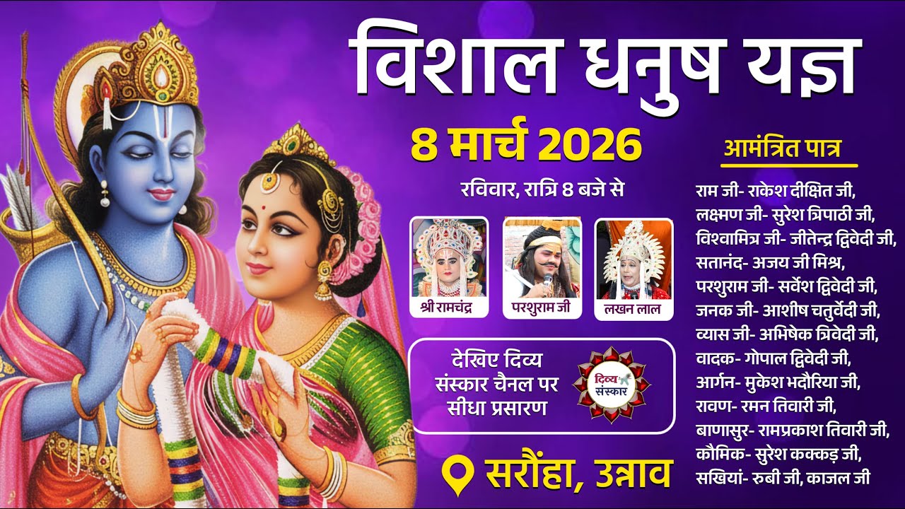 विशाल धनुष यज्ञ महोत्सव का सरौंहा, उन्नाव से सीधा प्रसारण
