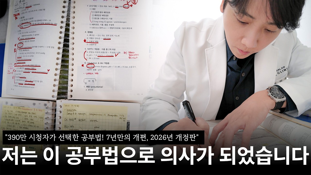 평범하던 저도 이 공부법으로 의사가 됐습니다. 390만 명이 선택한 공부법, 7년만의 개정판