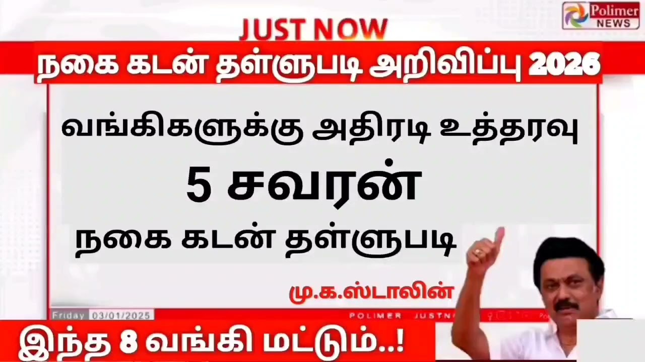 🌟 Gold loan thallupadi list in tamilnadu | Nagai kadan thallupadi latestnews 2026 | Jewellery loan