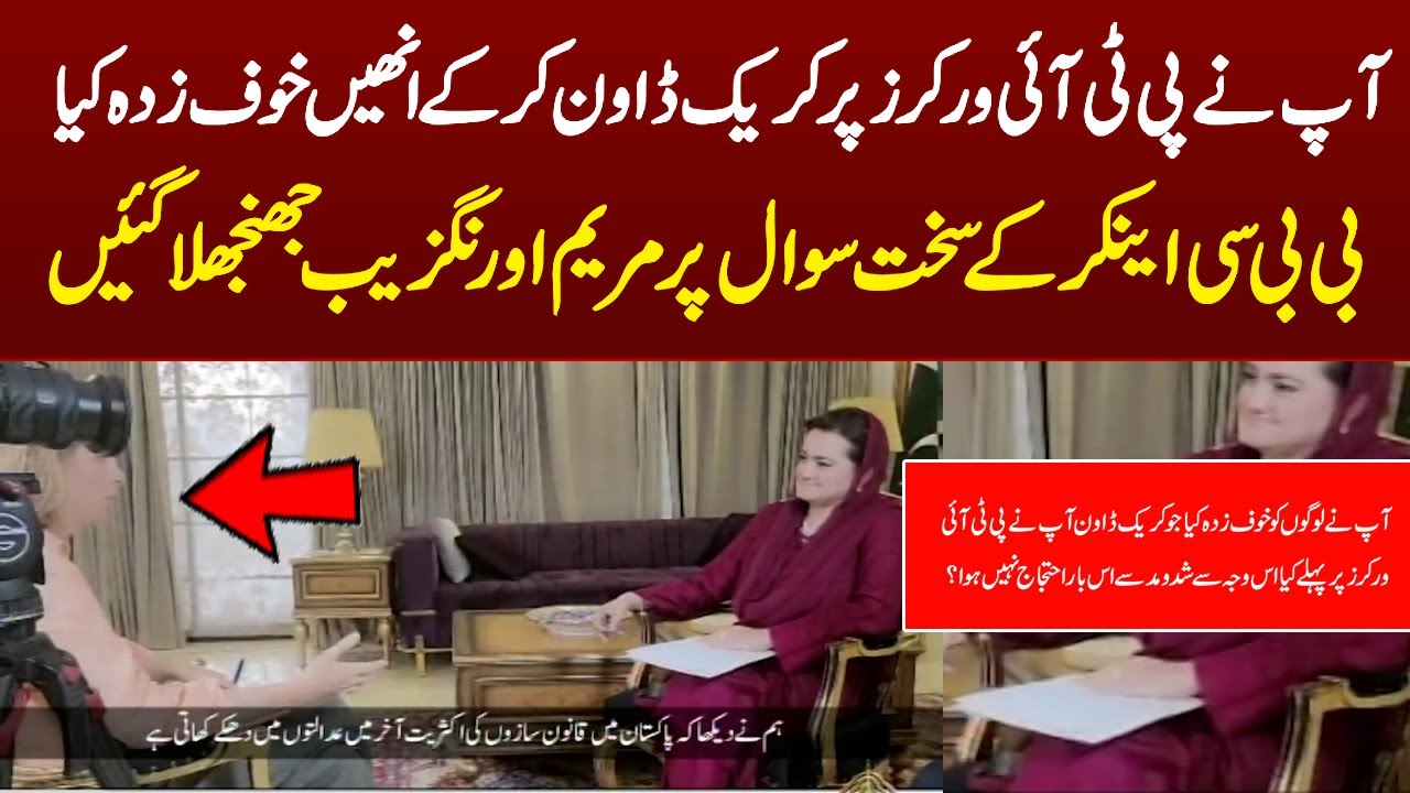 Chairman PTI's Arrest | BBC Anchor Hard Questions' To Maryam Aurangzeb | Exclusive Interview