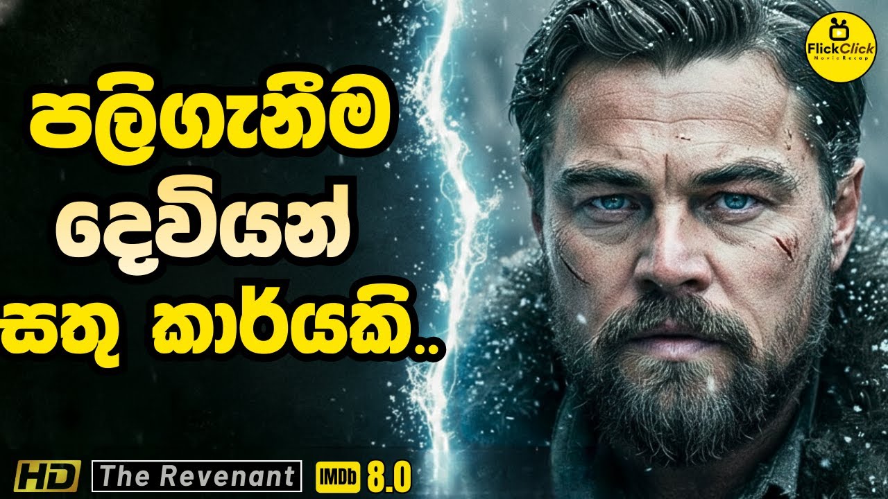 මරණය පරාද කර පලිගැනීම වෙනුවෙන් පැමිනි බිහිසුණු දඩයක්කාරයා 😲 | IMDB 8.0 | Movie Sinhala Review
