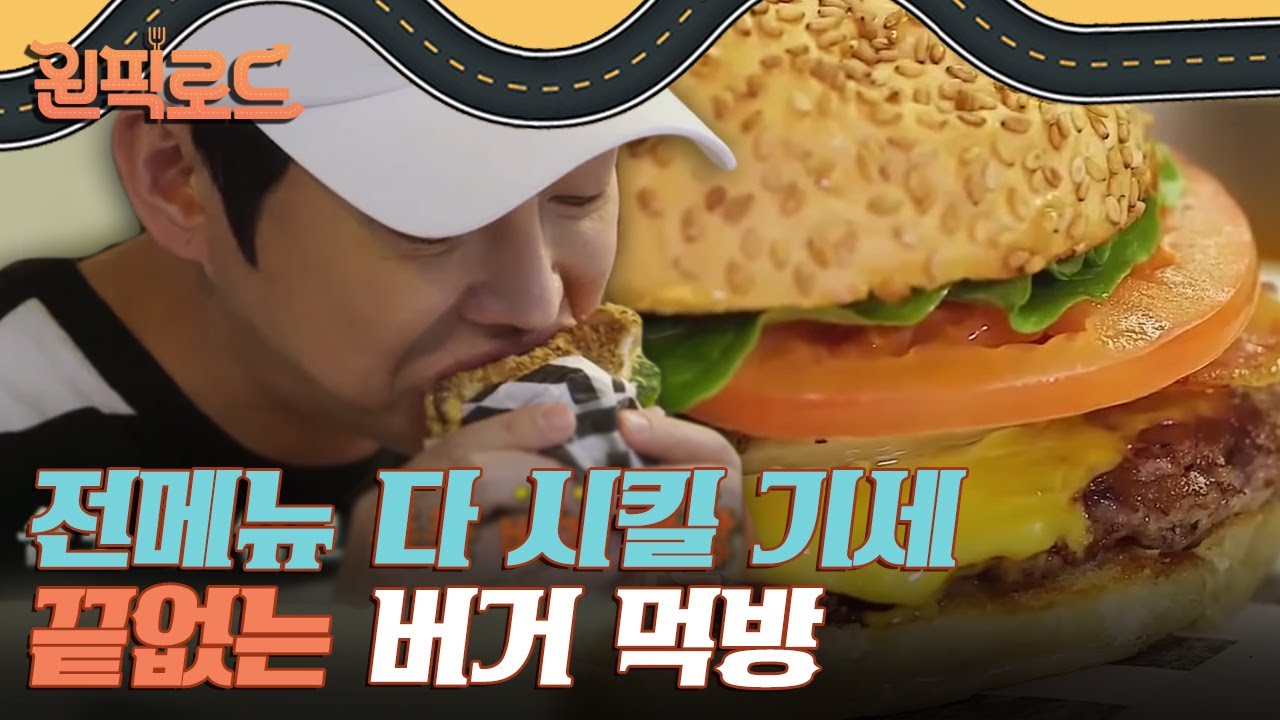 ㄹㅇ 끝이 없는 햄버거 찐덕후 테이의 버거 먹방🍔 휴대폰 케이스도 햄버거임 | #원픽로드