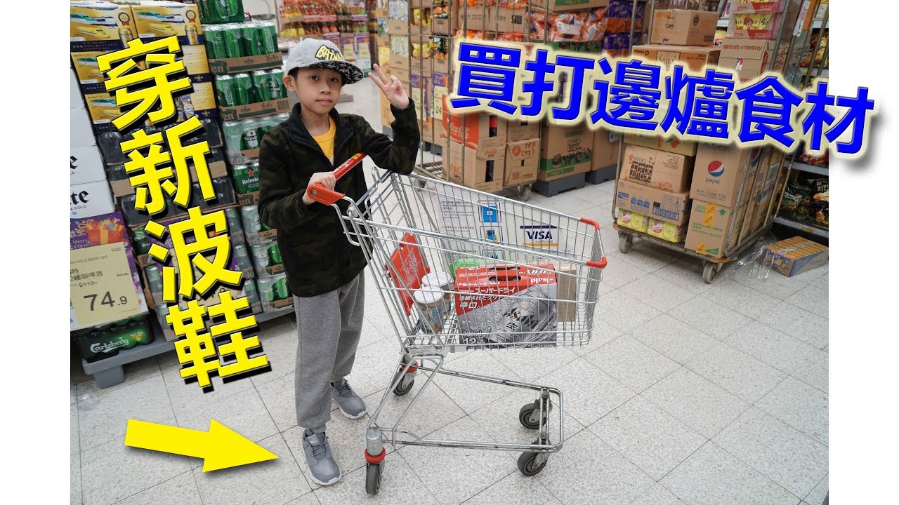 臭Fing 新屎坑：穿新波鞋 落街去買打邊爐食材 (2017-12-10)