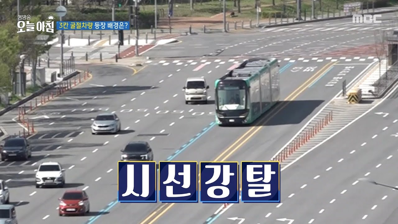 [생방송 오늘 아침] 3칸 굴절차량 등장 배경은?, MBC 260416 방송