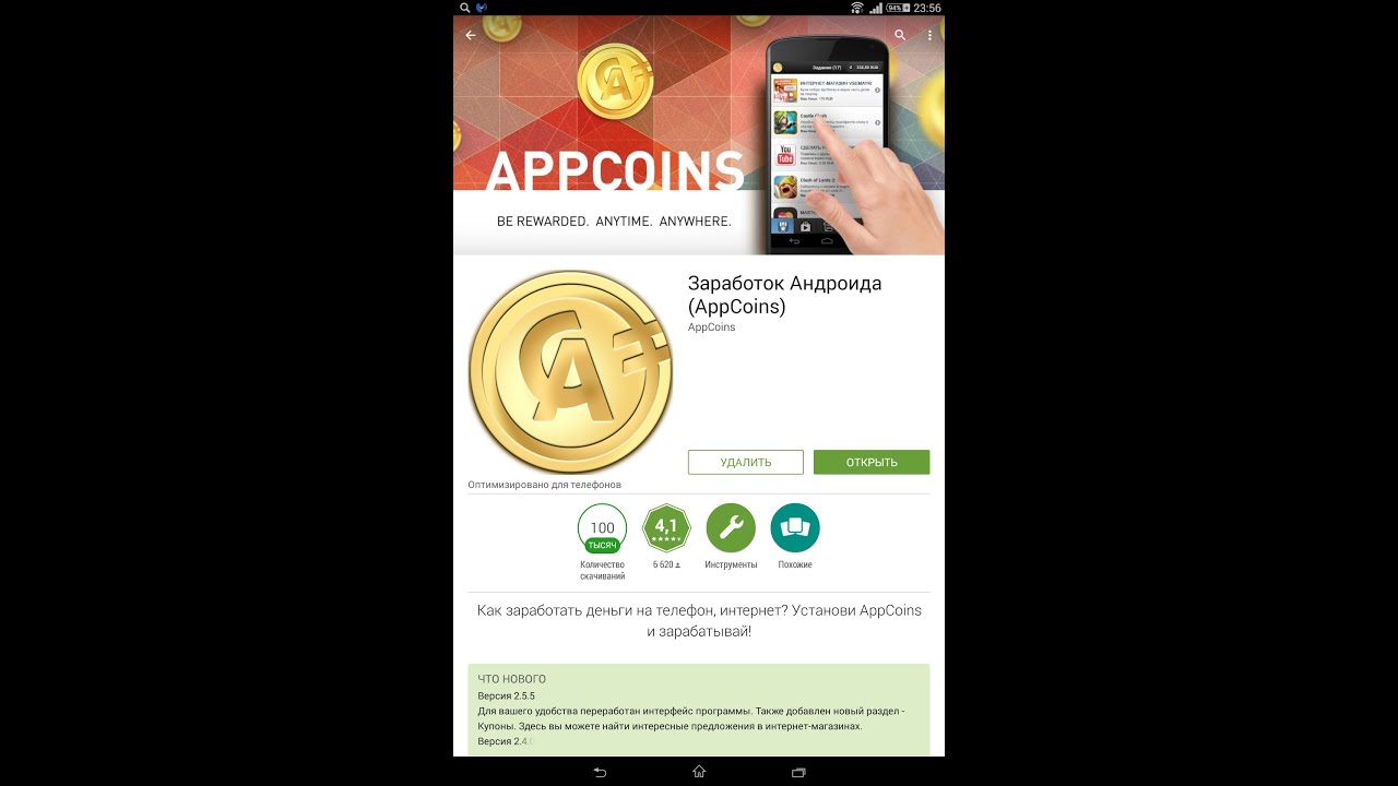 AppCoins - легкий заработок всего за пару минут в день! Код: 0uEb
