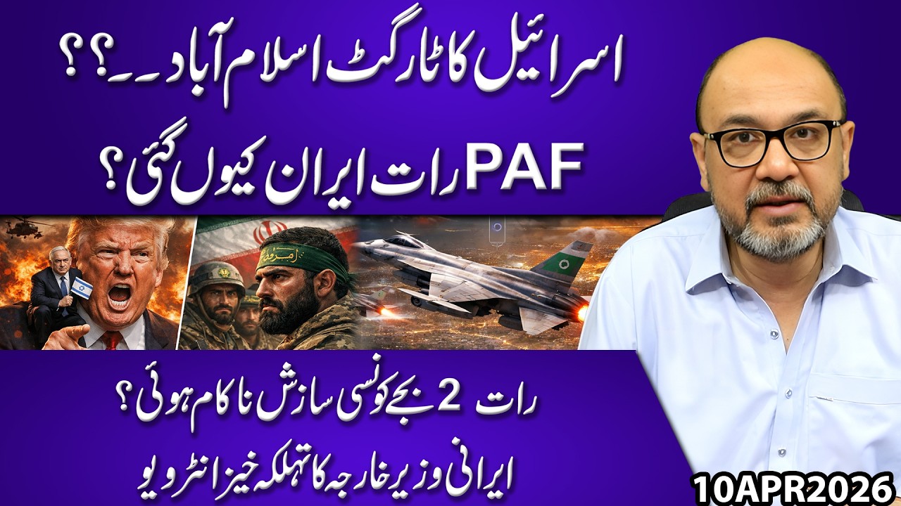 Is Israel Targeting Islamabad? PAF Secret Night Mission to Iran EXPOSED!