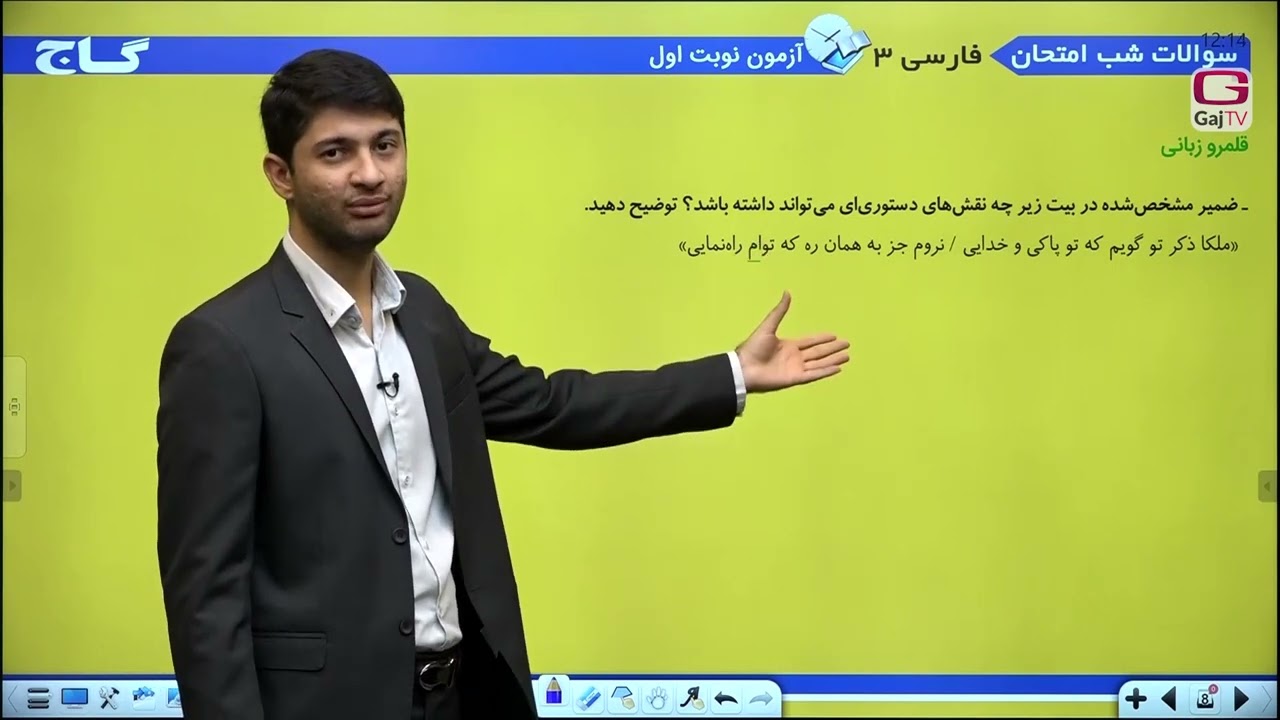 شب امتحان دوازدهم- ادبیات فارسی- میان‌ترم اول