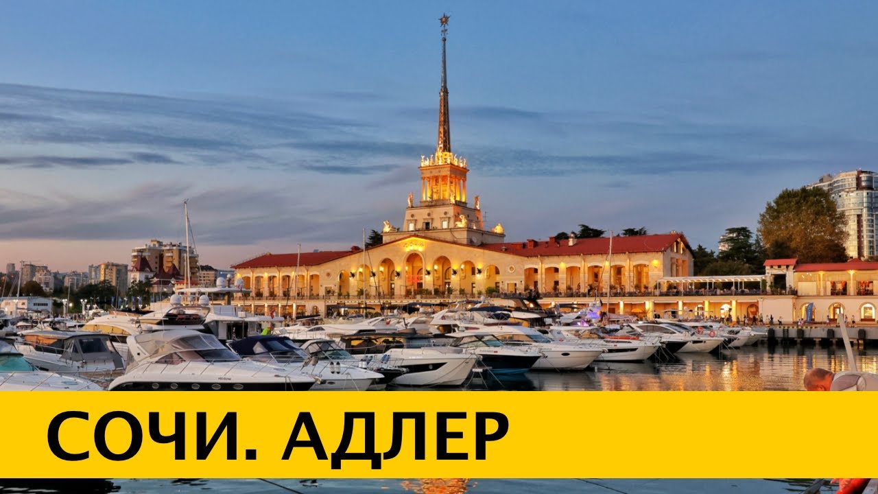 ❪4K❫ Сочи. Сочинский дендрарий. Адлер. Олимпийский парк Сочи. Сочи Автодром. Краснодарский край.