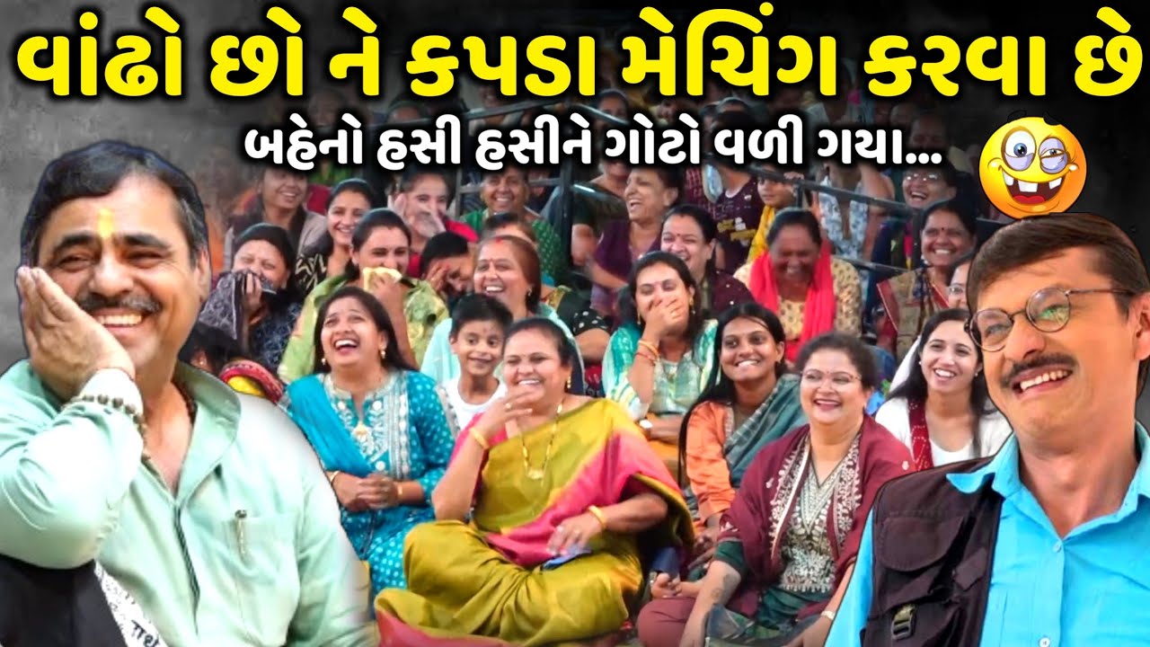 વાંઢો છો ને કપડા મેચિંગ કરવા છે | Mayabhai Ahir | new comedy jokes 2024 | Aapnu Loksahitya