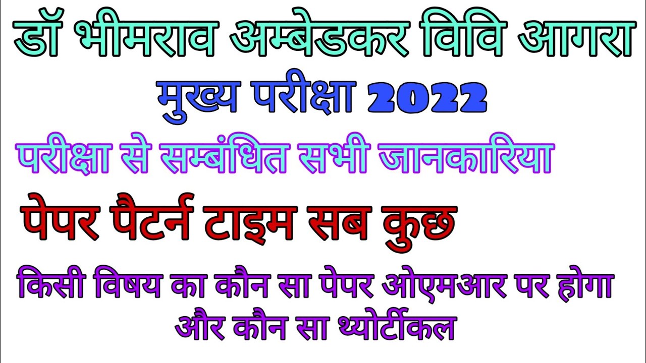 DBRAU AGRA LATEST NEWS // DBRAU AGRA //DBRAU AGRA EXAM PATTERN 2022