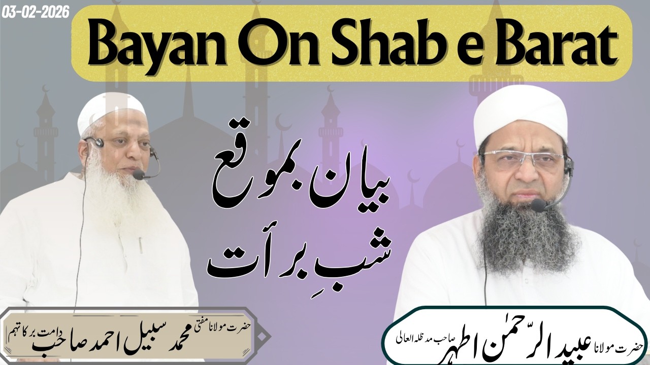Bayan On Shab e Barat 2026 || بیان بموقع شبِ برأت