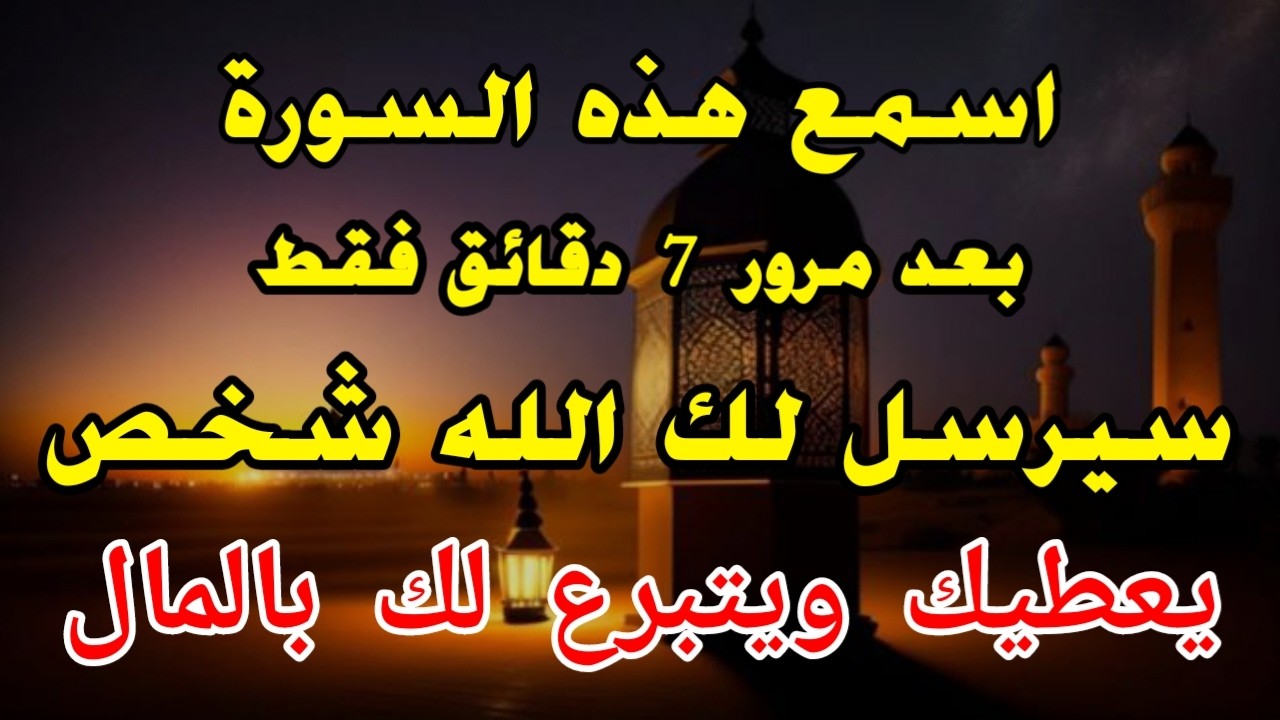 أنا جربت هذا الذكر ووجدت النجاح في 3 دقائق | الحظ السعيد يأتي بسهولة مع هذا الذكر