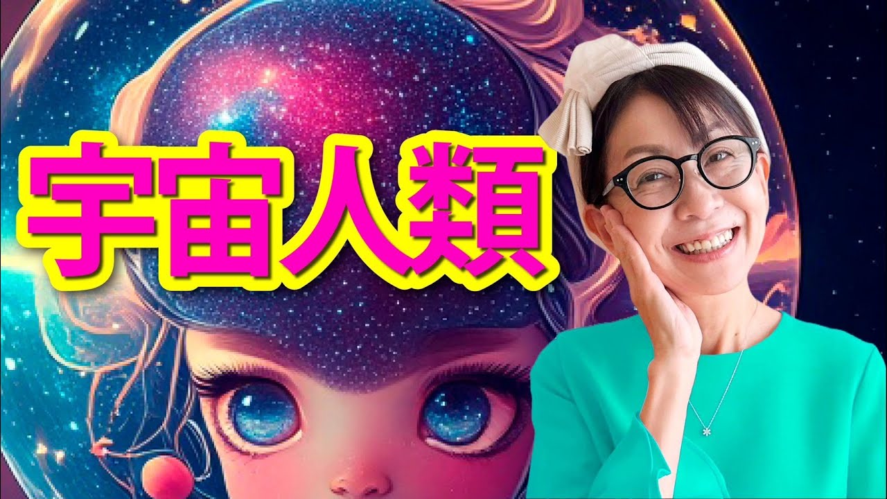 【潜在意識】ブロックを解除して最速で宇宙人類の扉を開く