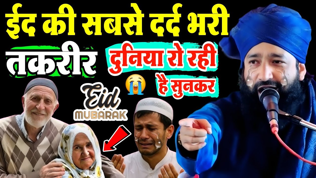 Eid ki Sabse Dard Bhari ? Takrir Duniya Ro Rahi😭Hai Sunkar || Mufti Hammad Raza Muradabadi ki takrir