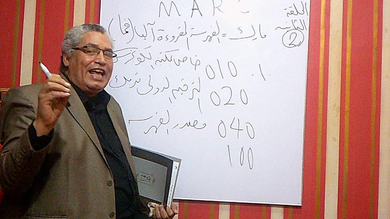 ٨٠ - الحلقة الثانية من نظام مارك MARC