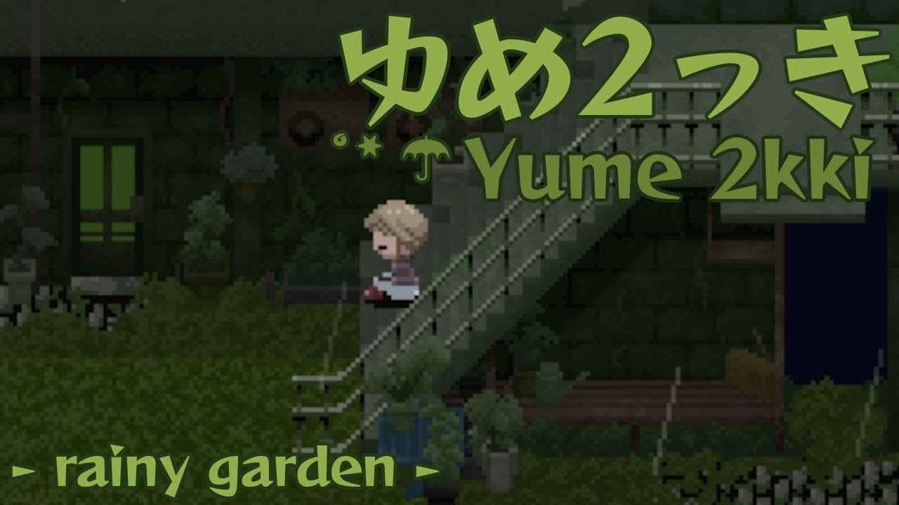 yume 2kki mix  ﾟ* ༄☂︎ *༄° rainy garden