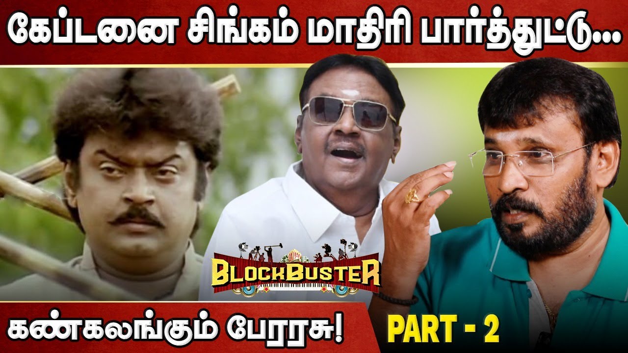 திருப்பதிக்கு Nayanthara; சிவகாசிக்கு Jyothika தான் நான் சொன்னேன்!- Perarasu Interview | Blockbuster