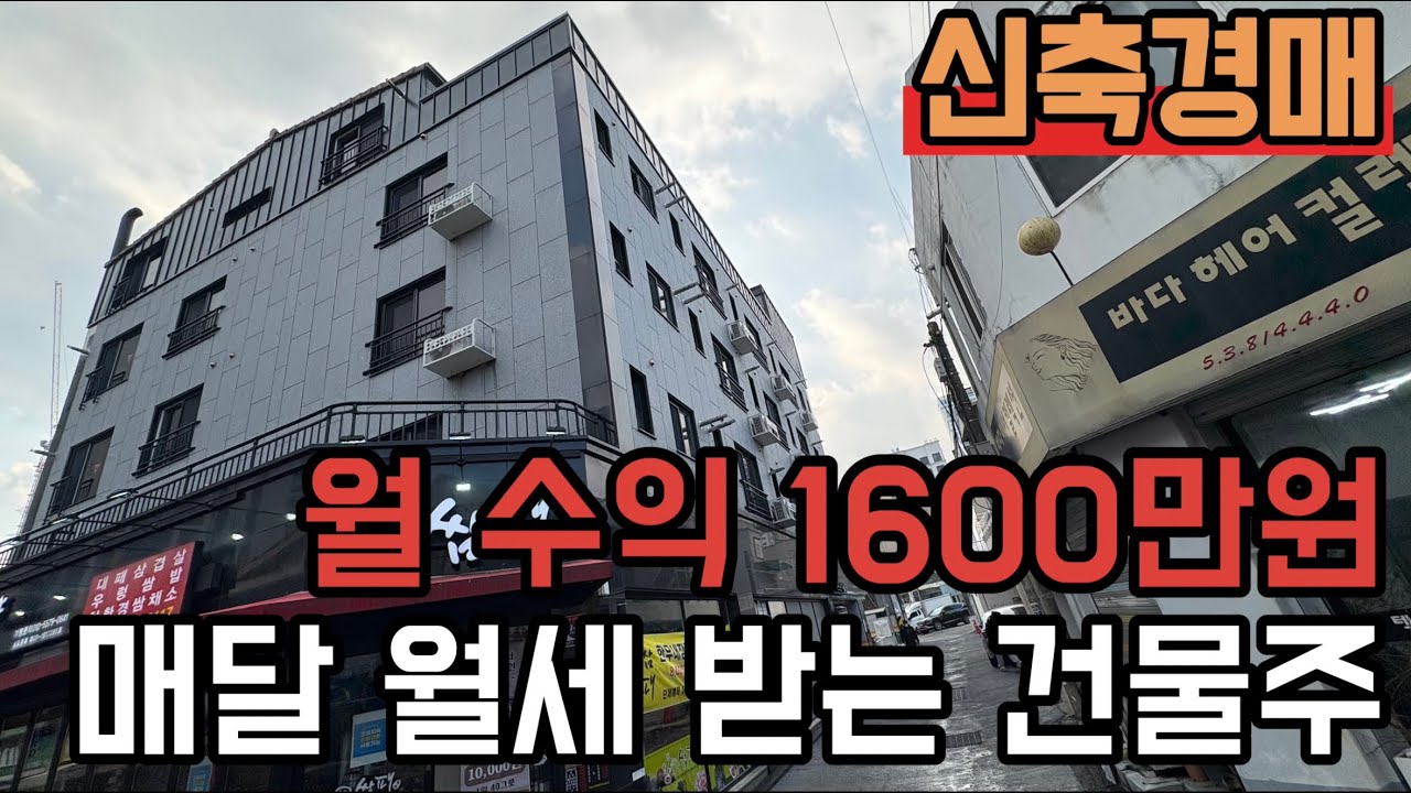 [ 경매 매물번호: 188번 ] 입지 좋은 초대형 다가구 주택 월 1600만원 #경매 #대전경매 #경매물건 #다가구경매 