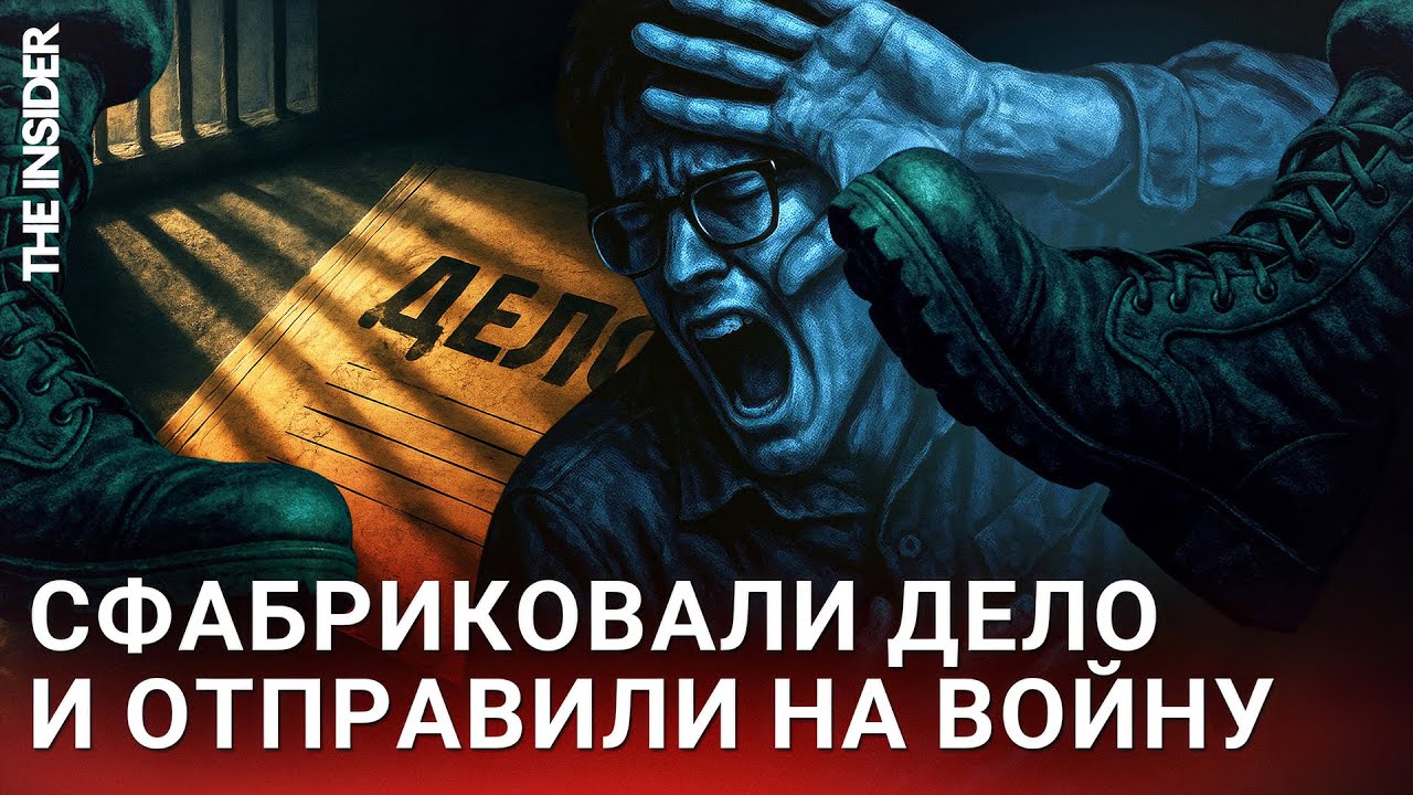 Осудили на 14 лет и отправили в отряд 