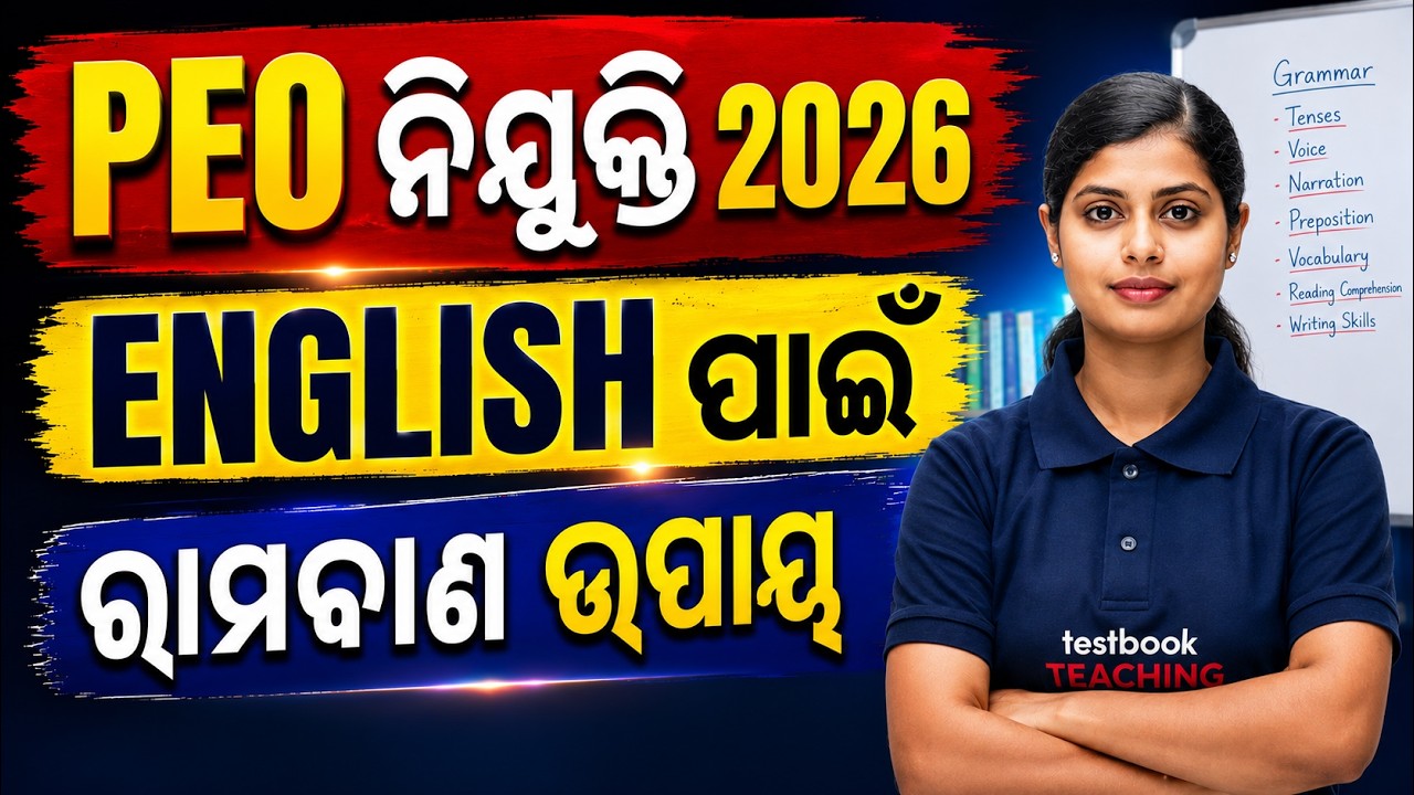 OSSSC PEO Recruitment 2026 | English ରାମବାଣ ଉପାୟ | Complete Strategy & Syllabus #osssc #peo #2026