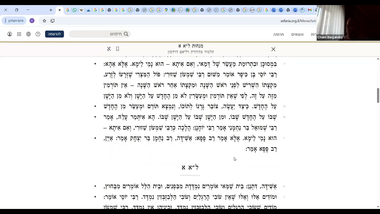 דף יומי הושעיה - מסכת מנחות דף ל