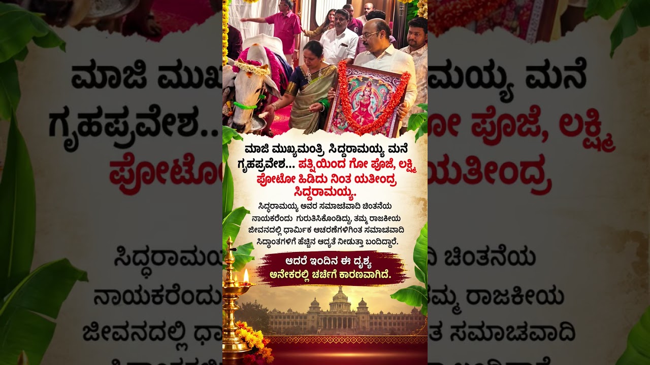 #karnatakapolitics #siddaramaiah #bjp #congress #shorts #shortvideo #shortsfeed #viral #new #yt