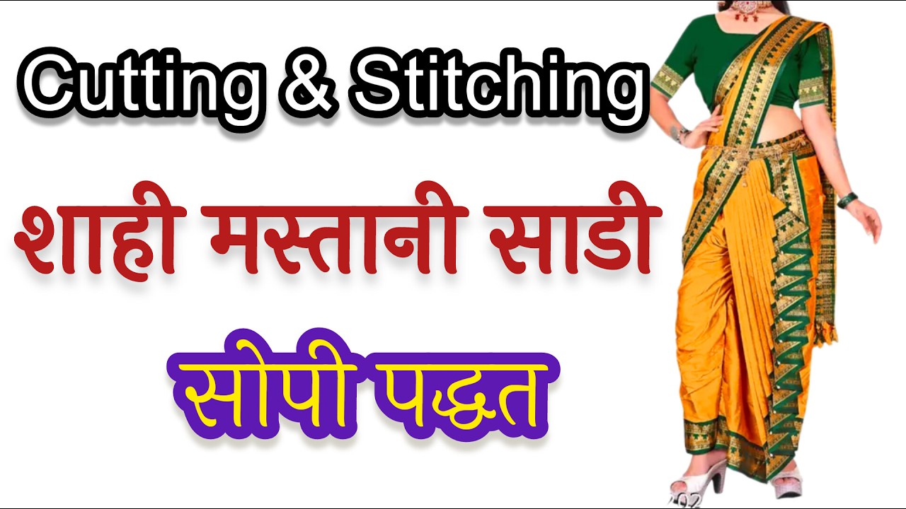 शाही मस्तानी साडी बनाने का आसान तरीका, Shahi mastani nauvari saree cutting stiching @GIFTANDART