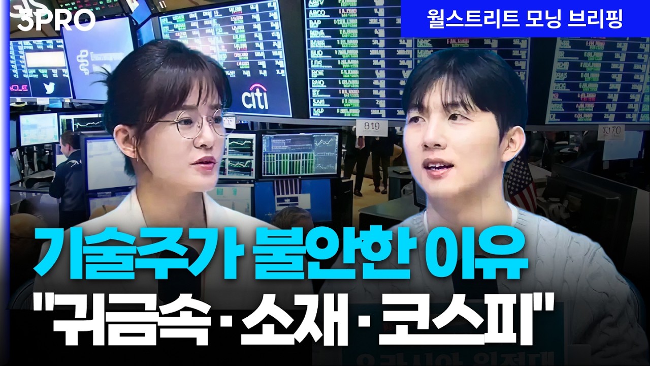[26.02.11.시황] 월가에서 제기되는 증시 버블론...마이크론, 샌디스크 등 메모리 주가 부진 [월가 뉴스레터]