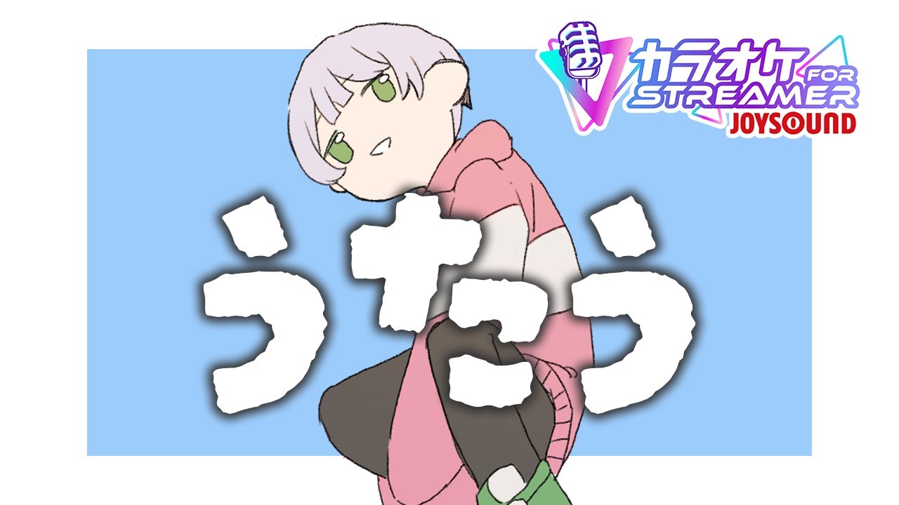 【歌枠】リクエスト歓迎！中音域得意Vtuberのカラオケ配信！【カラオケJOYSOUND for STREAMER】