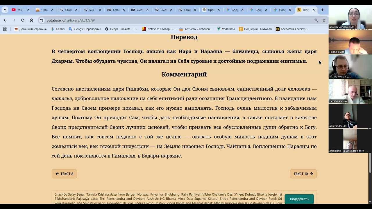 Шримад Бхагаватам 1 3 9