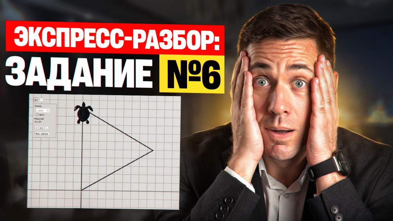 Как решить задачу №6 за одну минуту + стратегия подготовки для 10 класса